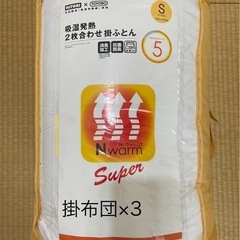 来客用布団セット×3人分      