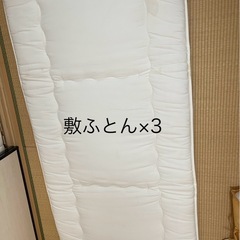 来客用布団セット×3人分      の画像