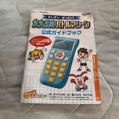 九九と漢字　マスター　　の画像