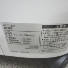 高年式！ 美品！ 2023年製 スリーアップ 温冷風扇 ヒート＆クール HC-T2334 温風モード キャスター リモコン付き ホワイト 札幌 西岡店の画像