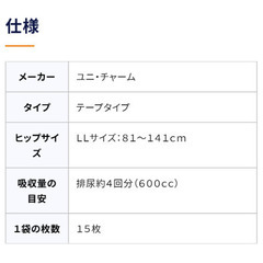 ライフリー テープ止めおむつ 横モレあんしんテープ止め LLサイズ 15枚 4回吸収 【寝て過ごすことが多い方】の画像