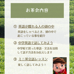 日本茶サロンで英語のお茶会 - セミナー