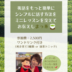 日本茶サロンで英語のお茶会 - 前橋市