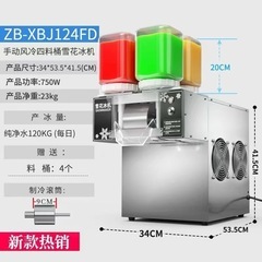 【導入実績多数】【氷のいらないかき氷機　業務用　最新　120kg生産機器】の画像