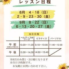 ⭐8・9月生募集⭐