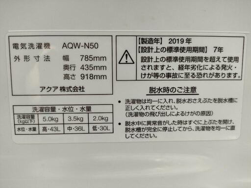 ２層式洗濯機　AQUA　2019年製