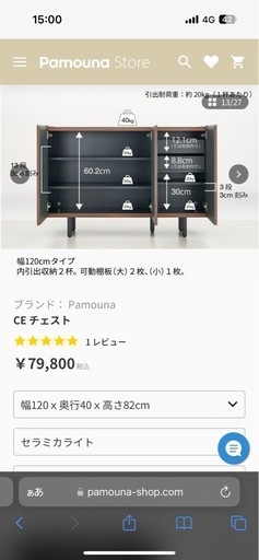 パモウナ　サイドボード　CEチェスト120 セラミカネロ