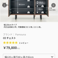 パモウナ　サイドボード　CEチェスト120 セラミカネロの画像