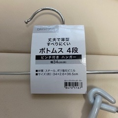 【新品】ボトムス　ハンガー　3セットの画像