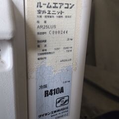 ★完動品★　★ダイキン製★　★8畳～2.5Kwクラス★　★取外し日令和6年７月26日★