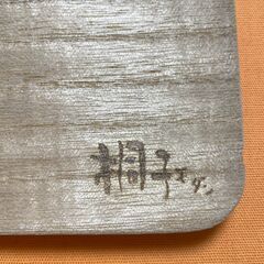 桐子モダン製　桐まな板ちょっと大きめサイズの画像