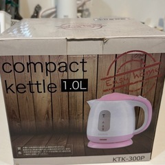 電気ケトル1リットル