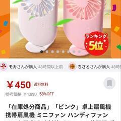 卓上扇風機