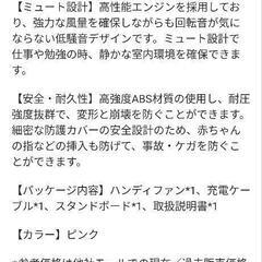 卓上扇風機の画像