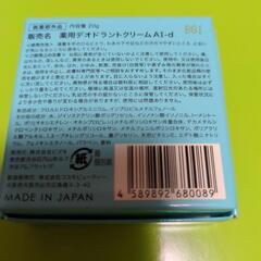 デオドラントクリームの画像