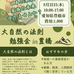 宇宙大自然の法則勉強会 in豊橋 