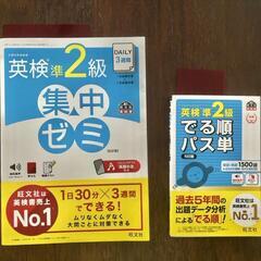 英検準2級問題集＆単語帳