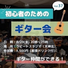 ギター仲間欲しい方🎸ギター初心者の方✨ギターを始めたい方🎶