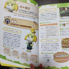 どうぶつの森ガイドブックの画像