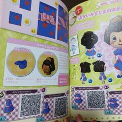 どうぶつの森ガイドブックの画像