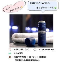 【8／27（火）13時】ボディケア用品も自分で作る時代❣️アロマ...