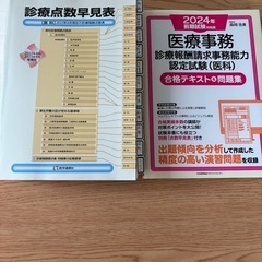 診療点数早見表 2023年4月増補版、2024年前期試験対応版 ...