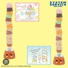すみっコぐらし ゆらゆらアイスクリーム
