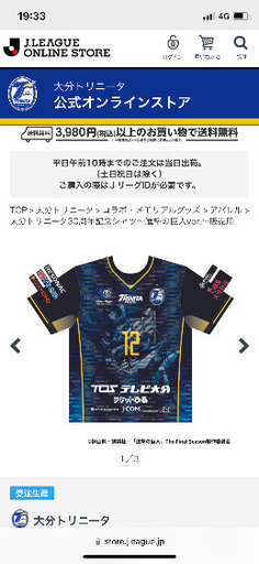 8月11日　大分トリニータ　進撃の巨人　限定Tシャツ　Mサイズ