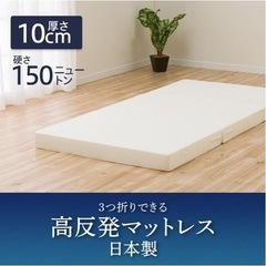 3つ折り高反発シングルマットレス　厚さ10cm シングル　　の画像