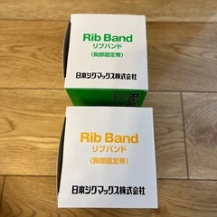 リブバンド(胸部固定帯)の画像