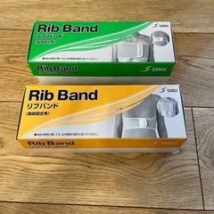 リブバンド(胸部固定帯)