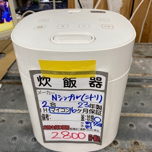 【Nシンプル 炊飯器】【ニトリ ミニ炊飯ジャー】クリーニング済み【管理番号12807】