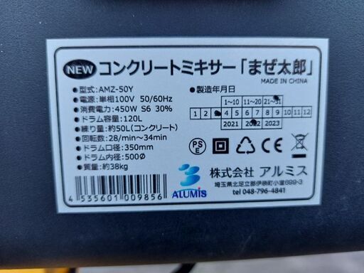 まぜ太郎　型式　AMZ-50Y 電源　単相100　50/60HZ