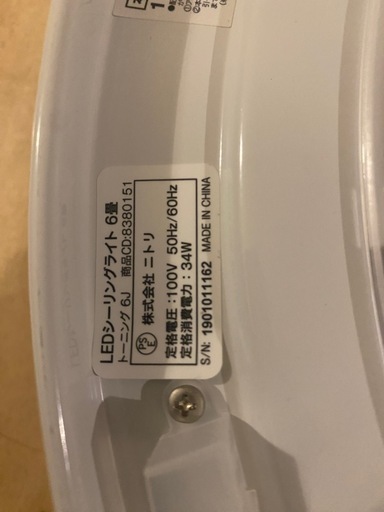 交渉中 ニトリ　LED シーリングライト　6畳