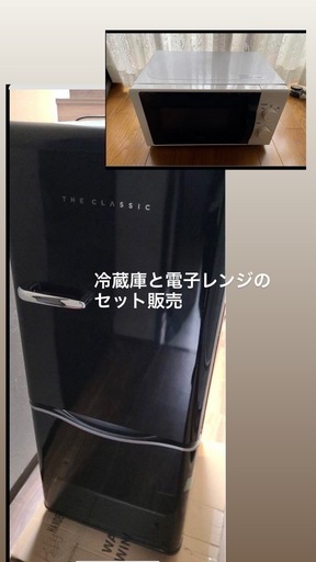 冷蔵庫と電子レンジのセット販売