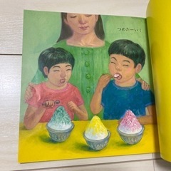 絵本　かきごおりの画像