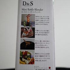 D＆Sミニボトルブレンダー【新品未使用】の画像