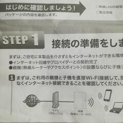 Wifi中継器　中古の画像