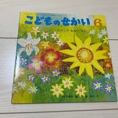 絵本　わたしのあおいほし