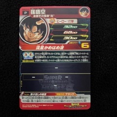 ドラゴンボールヒーローズカード　悟空の画像