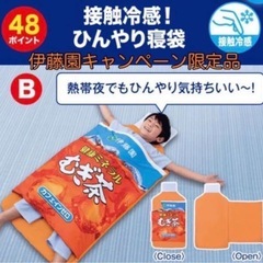 健康ミネラルむぎ茶 ひんやり寝袋の画像