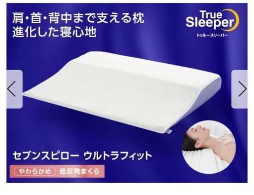 トゥルースリーパー　ダブルサイズ
