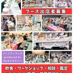 8/21㈬ファミリーフェス出店者募集
