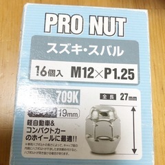 【お取引き中】軽自動車用ナット