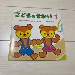 絵本　みかんいろのふたごのくまさん