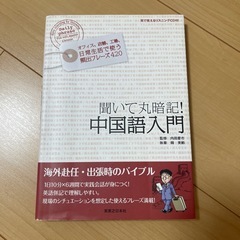中国語入門本　ほぼ半額以下！　取りに来てね