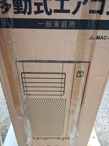 スポットエアコン スポットクーラー 移動式エアコン 工事不要 置き型 8畳 JL-MAC-04