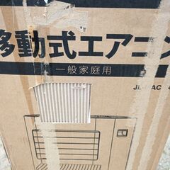 スポットエアコン スポットクーラー 移動式エアコン 工事不要 置き型 8畳 JL-MAC-04 の画像