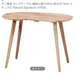 Natural Signature キッズテーブル
