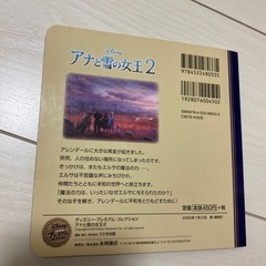 絵本　アナと雪の女王2（オンライン決済可）の画像